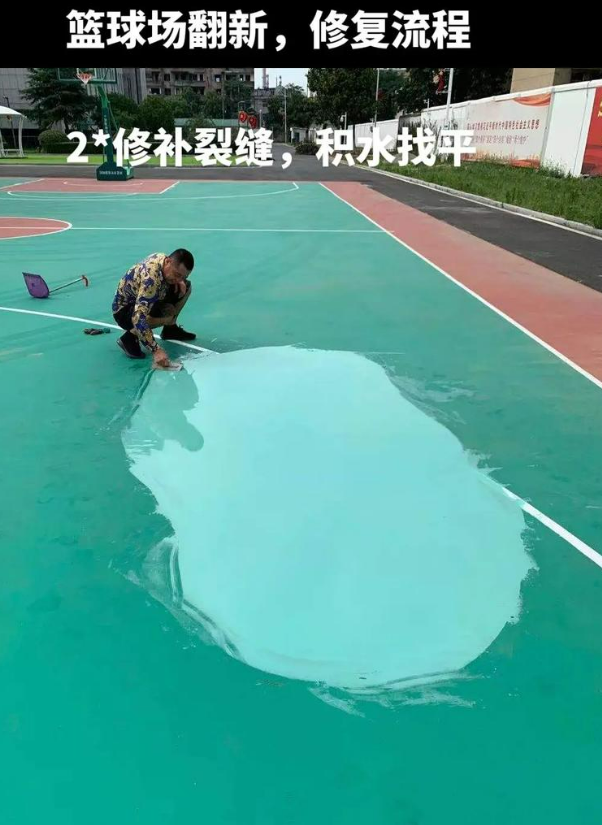 铁山硅 PU 球场(篮球场 / 羽毛球场) 局部维修(破损<30%)